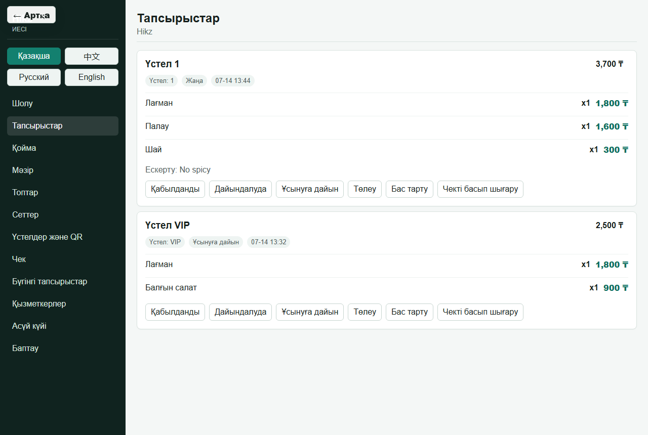 Restaurant order management screenshot