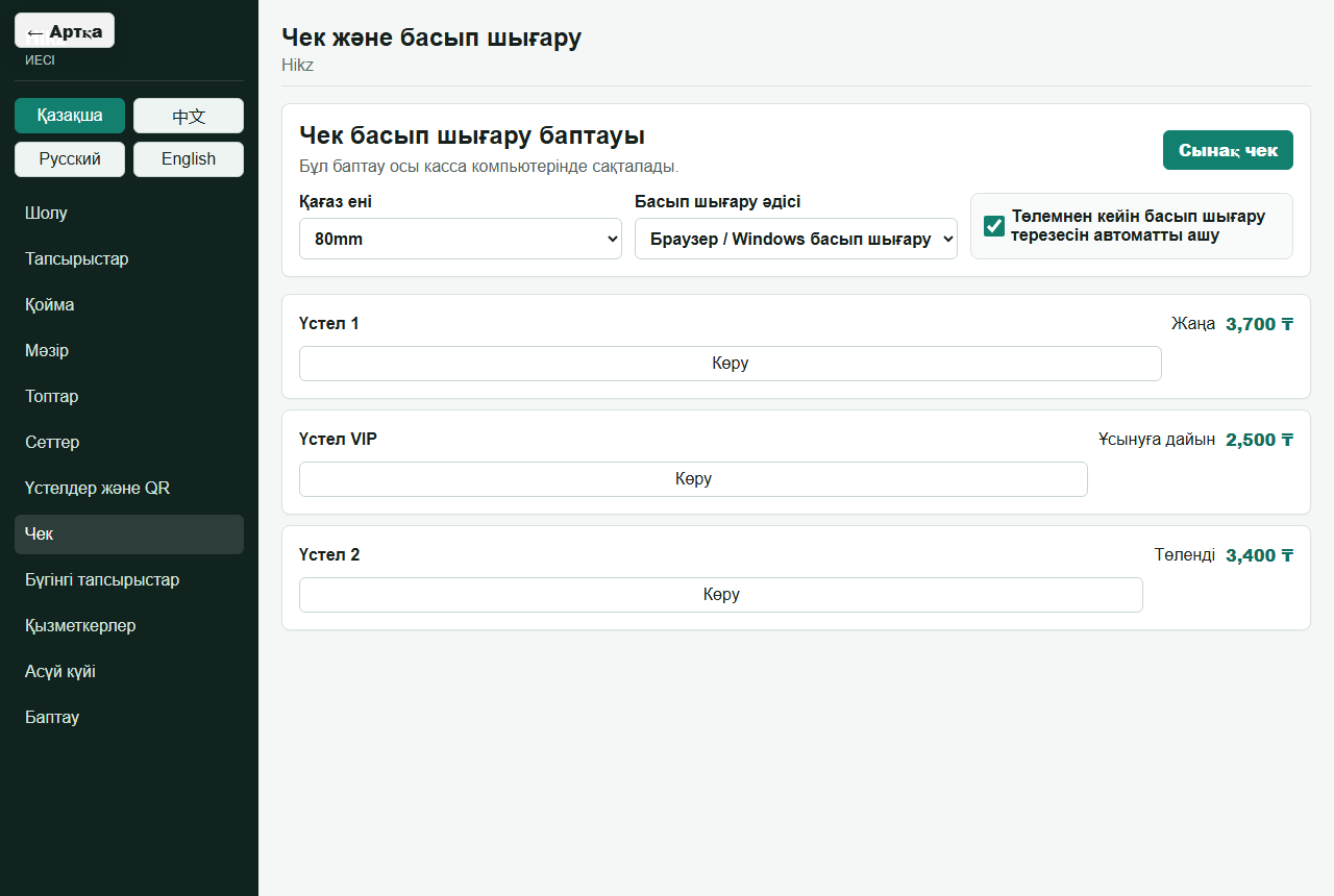 Receipt preview and print workflow screenshot
