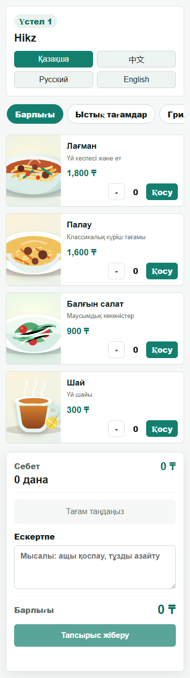 Guest table ordering page screenshot