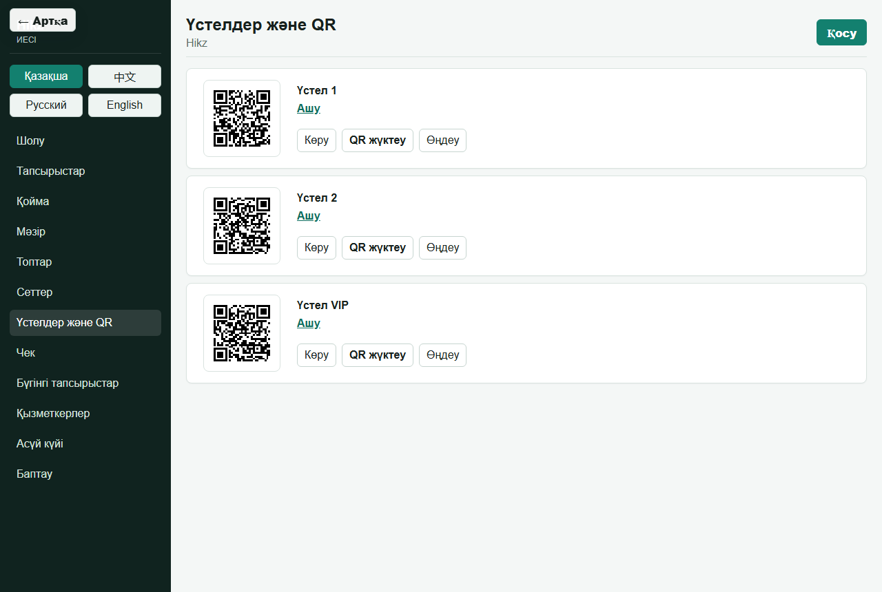 Restaurant table and QR management screenshot