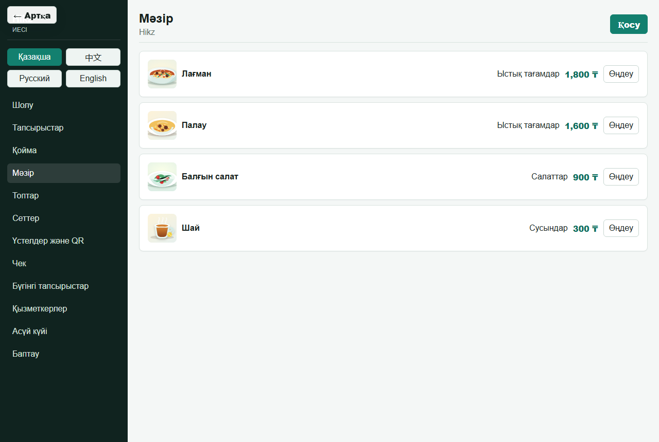 Restaurant admin menu management screenshot